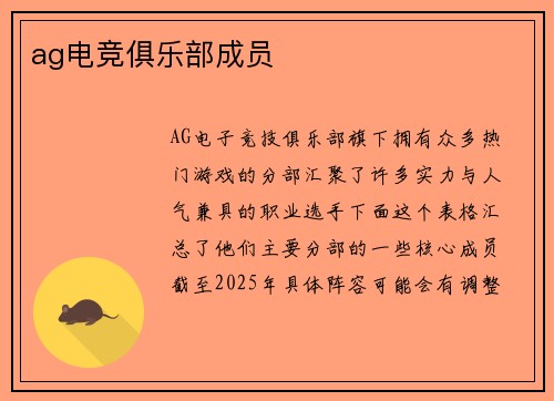 ag电竞俱乐部成员