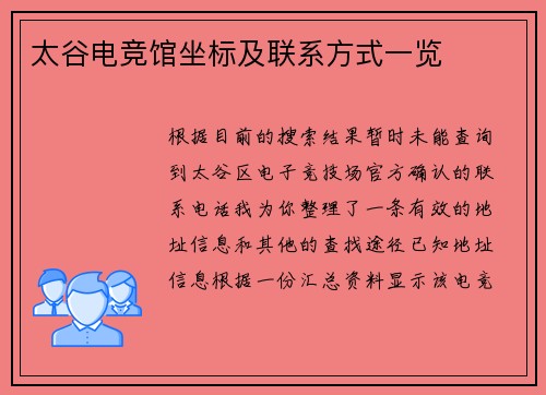 太谷电竞馆坐标及联系方式一览