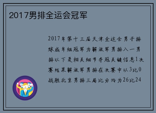 2017男排全运会冠军