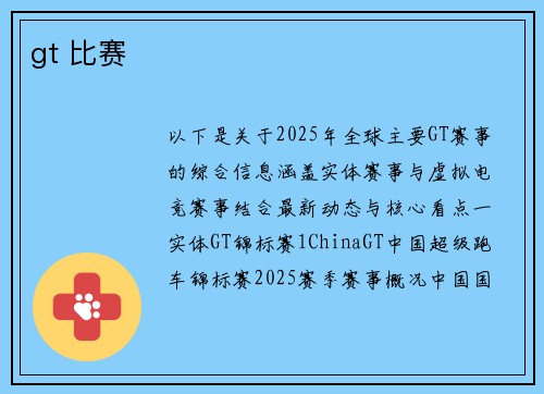gt 比赛